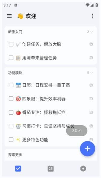 TickTick安卓版(手机待办清单应用) v7.6.4.3 build 7643 修改版