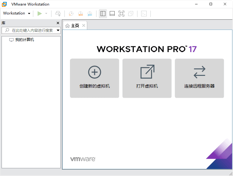VMware Workstation虚拟机 v17.6.4 中文精简版