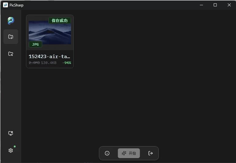 图片[1]-PicSharp 图片压缩工具 v1.5.1-酷软