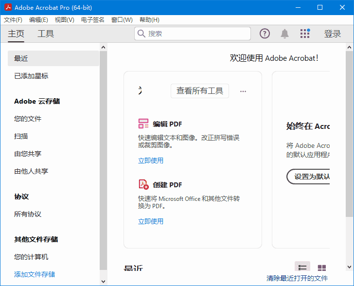 Adobe Acrobat Pro DC v2025.001.20474 绿色版 32位 & 64位