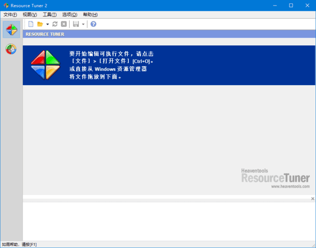 Resource Tuner(二进制资源编辑器) v2.30.0.12 中文绿色版