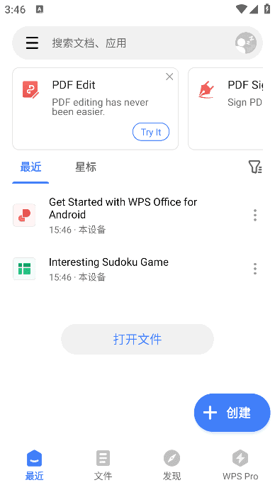 WPS Office安卓版(WPS Office国际版) v18.19 build 1540 解锁高级版
