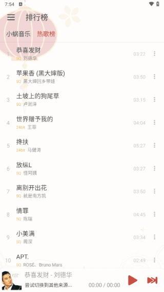 洛雪音乐助手APP(手机音乐播放器) v1.7.1 / 1.8.0 Beta0 免费版