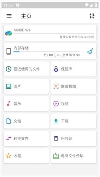 File Commander安卓版(文件指挥官) v10.7.54219 修改版
