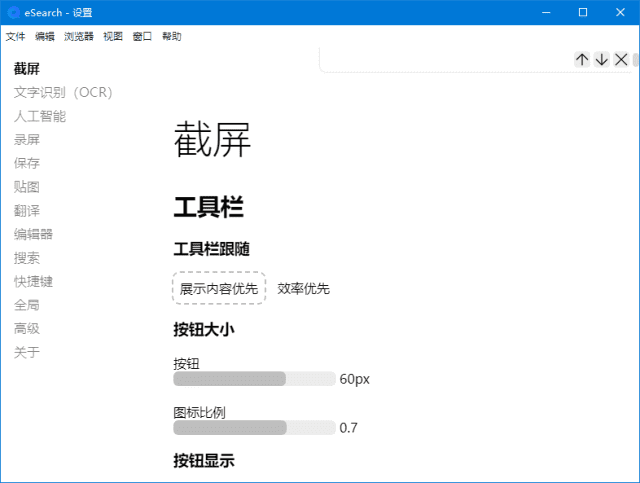 eSearch(开源跨平台识屏搜索工具) v15.1.0 中文绿色版