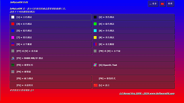 IsMyLcdOK(液晶显示器坏点检测) v5.99 多语便携版