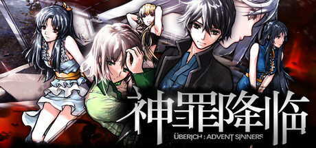 神罪降临（Uberich Advent Sinners）免安装中文版