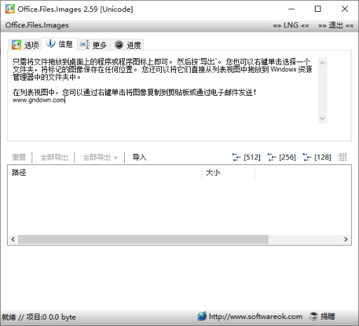 Office.Files.Images(Office文档图像工具) v2.66 多语便携版