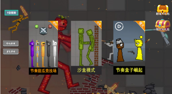 甜瓜派对大乱斗