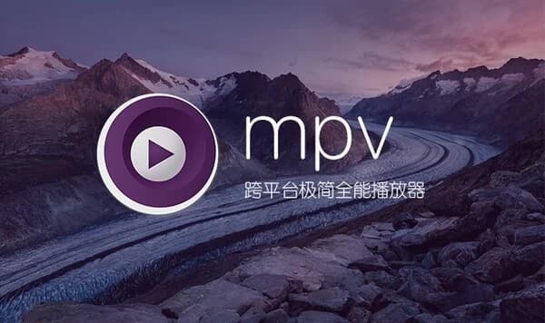图片[1]-MPV播放器 v20250721 官方版-酷软