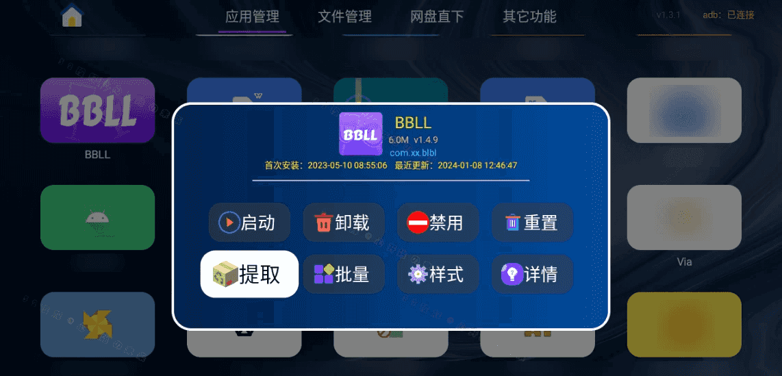 应用管家TV版 v1.6.6 电视应用和文件管理器，亦支持车机+平板应用提取、传输文件