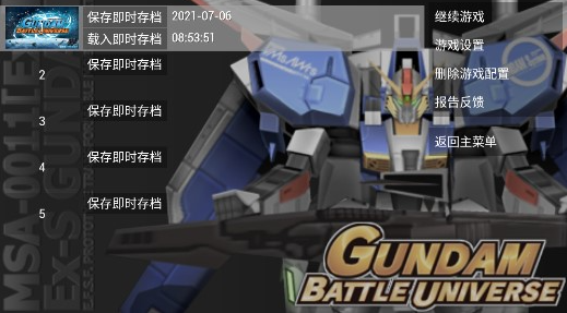 高达战争宇宙