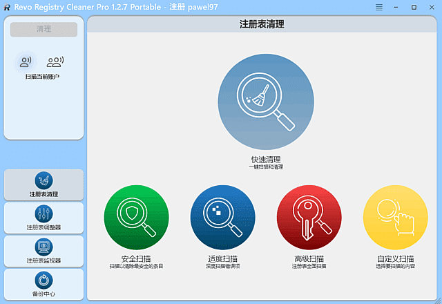 Revo Registry Cleaner Pro(清理优化注册表) v1.5.5 多语便携版