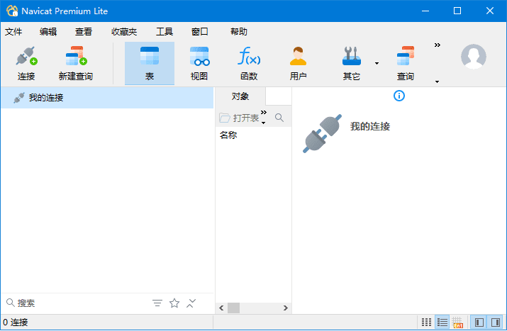 图片[1]-Navicat Premium Lite(数据库管理工具) v17.3.0 中文免费版-酷软