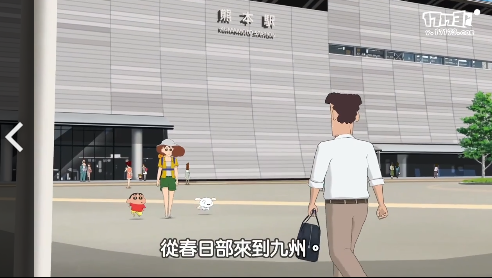 蜡笔小新一致团结春日部大开发