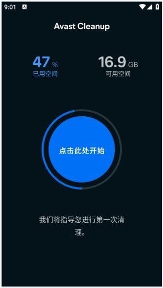 Avast Cleanup安卓版(手机清理优化) v25.15.0 b800011210 修改版