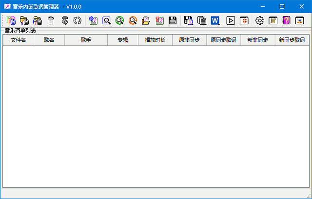 音乐内嵌歌词管理器(自行制作歌词) v1.0.0 中文绿色版