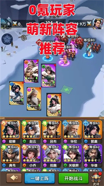 三国冰河时代武将怎么穿装备