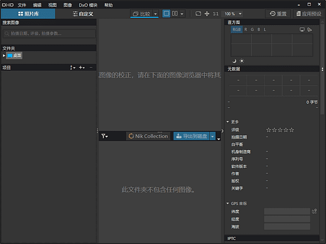 DxO PhotoLab(RAW处理软件) v8.7.1.663 Elite 激活版