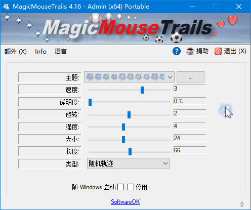 MagicMouseTrails(鼠标轨迹美化工具) v4.34 多语便携版