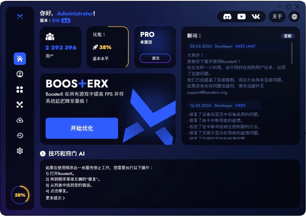 图片[1]-BoosterX FPS优化工具 v2.2.0.4 单文件版-酷软