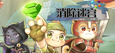消除迷宫 异境入侵（Roguematch The Extraplanar Invasion）免安装中文版