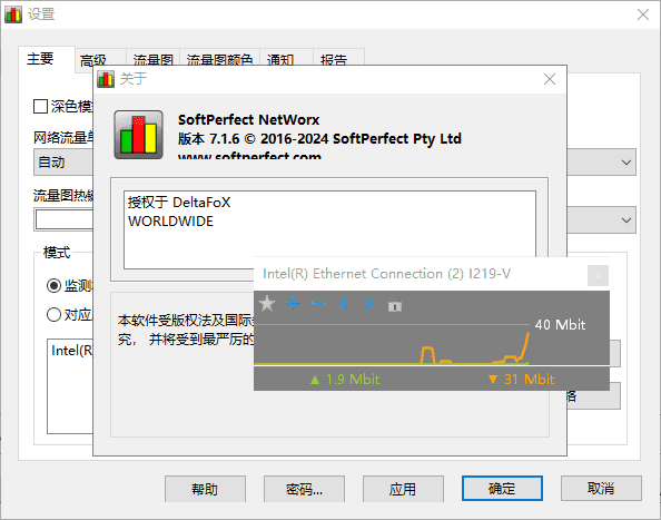 SoftPerfect NetWorx(网络流量监控工具) v25.7 中文绿色版