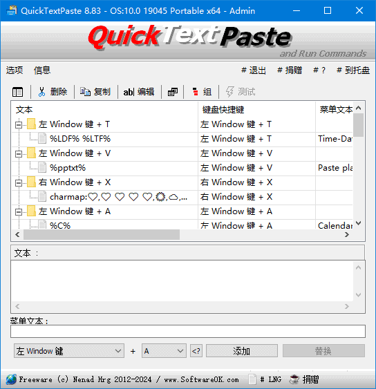 QuickTextPaste(快速文本粘贴工具) v9.29 多语便携版