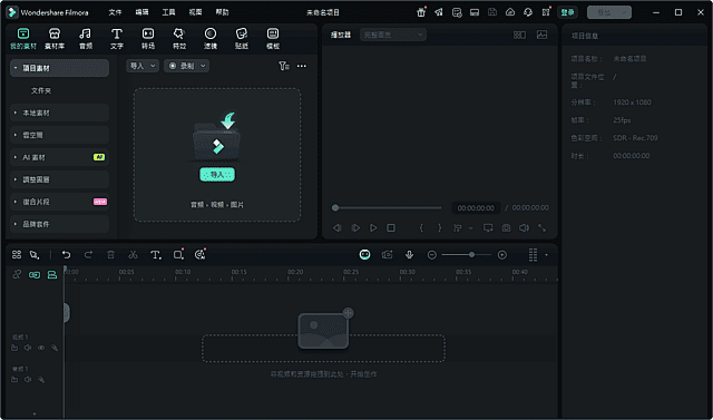 万兴喵影 Wondershare Filmora v14.5.20.12999 最新版