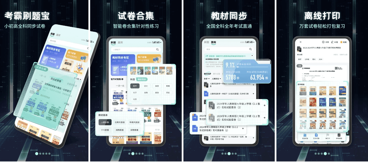 考霸刷题宝 v1.7.6 高级版