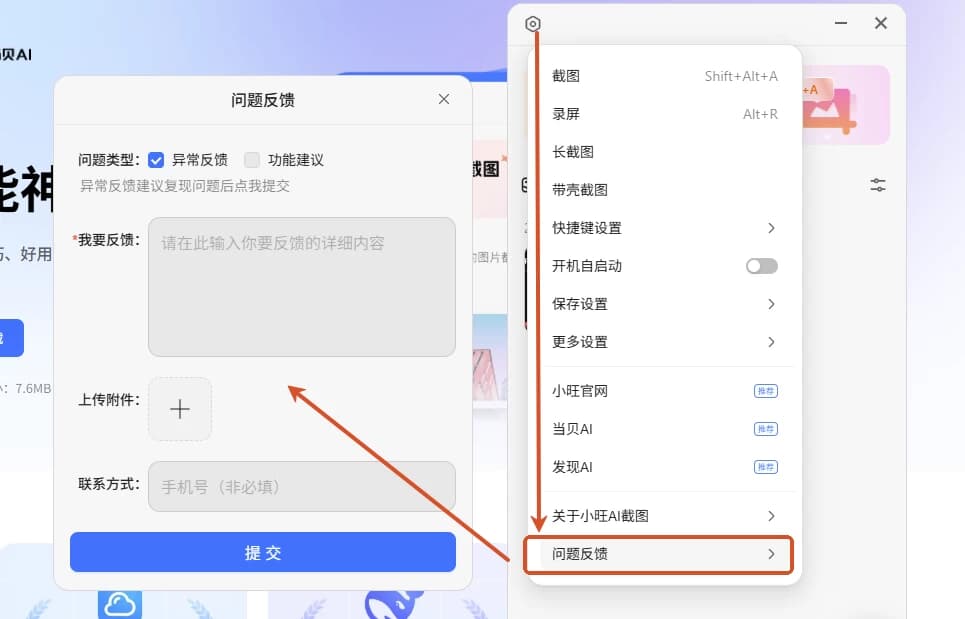 图片[1]-小旺AI截图 v1.2.3-酷软