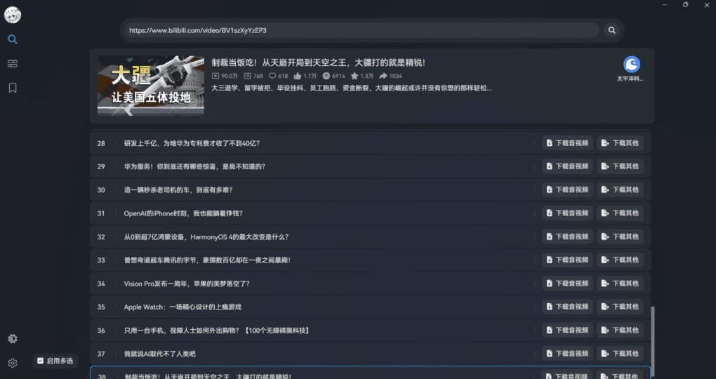 图片[1]-BiliTools 哔哩哔哩工具箱 v1.4.0-酷软