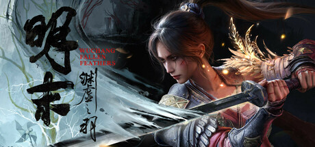 明末：渊虚之羽 豪华版（Wuchang Fallen Feathers）免安装中文版