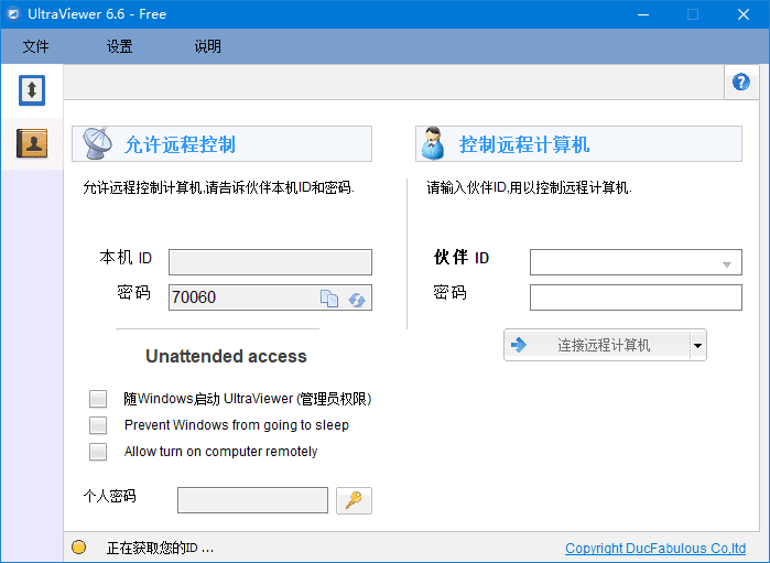 UltraViewer(免费远程控制软件) v6.6.124 最新版