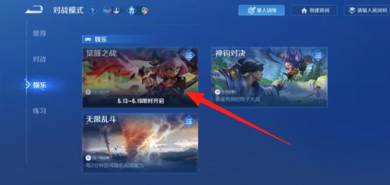 王者荣耀终极觉醒在哪 王者荣耀终极觉醒已回归怎么进入 