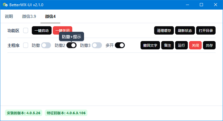 图片[1]-BetterWX-UI(支持微信多开防撤回有提示) v3.0.0 中文绿色版-酷软