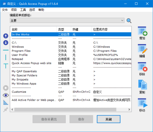 Quick Access Popup(快速启动菜单工具) v11.6.6 多语便携版
