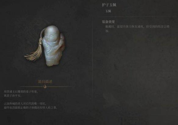 明末渊虚之羽护子玉佩怎么获得 