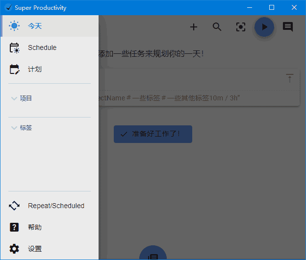 Super Productivity(任务时间管理软件) v14.2.4 中文绿色版