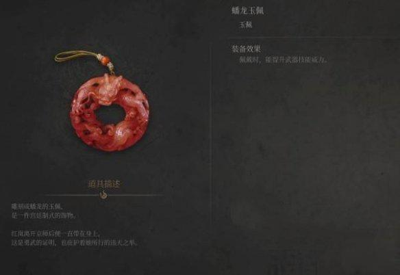 明末渊虚之羽蟠龙玉佩怎么获得 