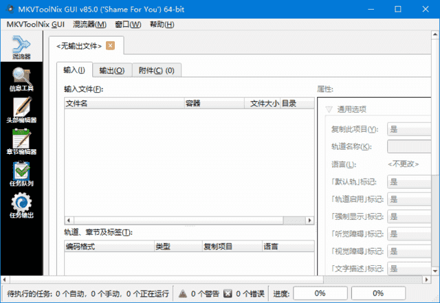 MKVToolNix(MKV封装工具) v94.0.0 多语便携版