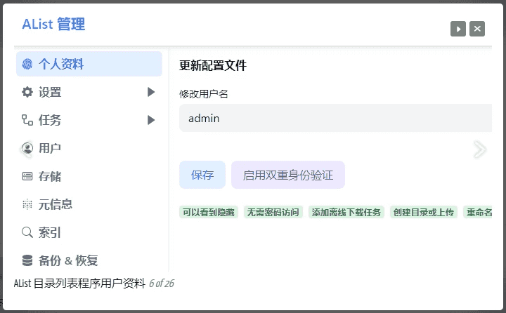 Alist 挂载工具 v3.46.2