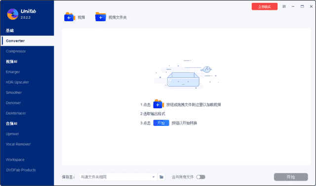 DVDFab UniFab(视频转换压缩) v3.0.2.3 多语便携版