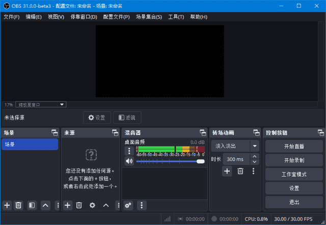 OBS Studio(开源录屏直播软件) v31.1.2 中文绿色版