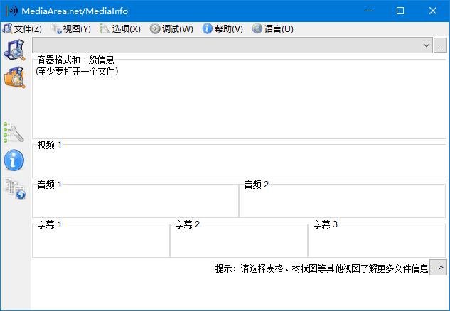 MediaInfo(多媒体文件信息查看) v25.07 中文绿色版