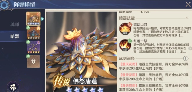 斗罗大陆逆转时空佛怒唐莲好用吗 