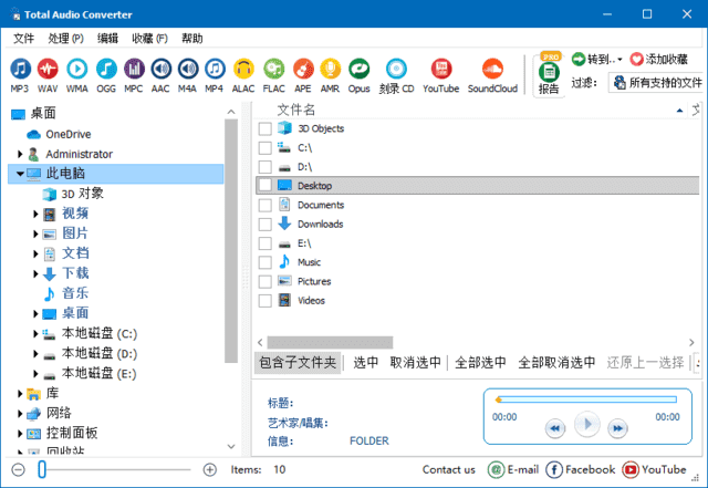 CoolUtils Total Audio Converter(音频转换软件) v6.1.0.284 多语便携版