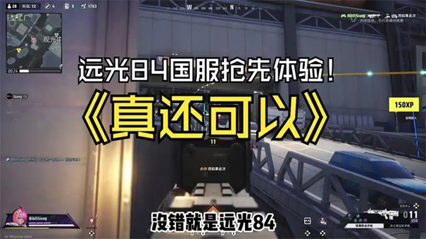 远光84怎么切换第一人称