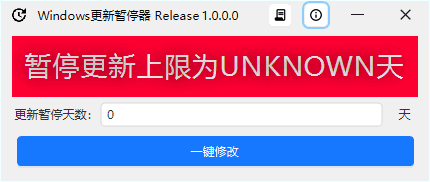 Windows更新暂停器(永久阻止Windows更新) v1.0.0.0 中文绿色版