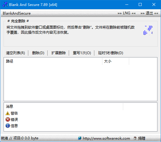Blank And Secure(硬盘数据擦除软件) v8.18 多语便携版